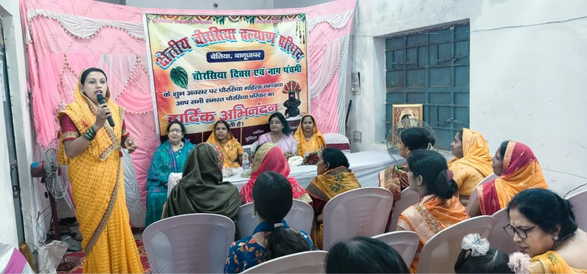 महिला सशक्तिकरण का मिशाल बना चौरसिया दिवस